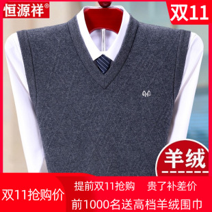恒源祥羊绒背心男士 秋冬加厚V领马甲中老年坎肩爸爸羊毛打底背心