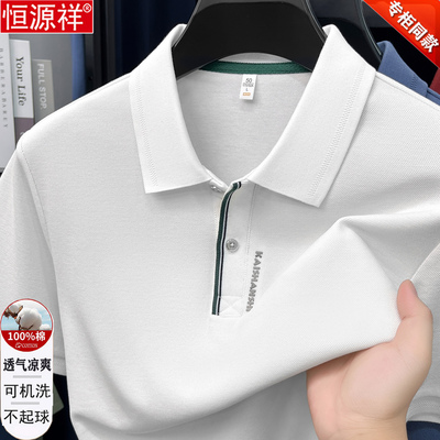 恒源祥纯棉短袖t恤男夏季Polo衫