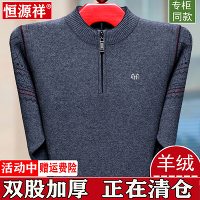 恒源祥半高领羊绒衫爸爸加厚毛衣