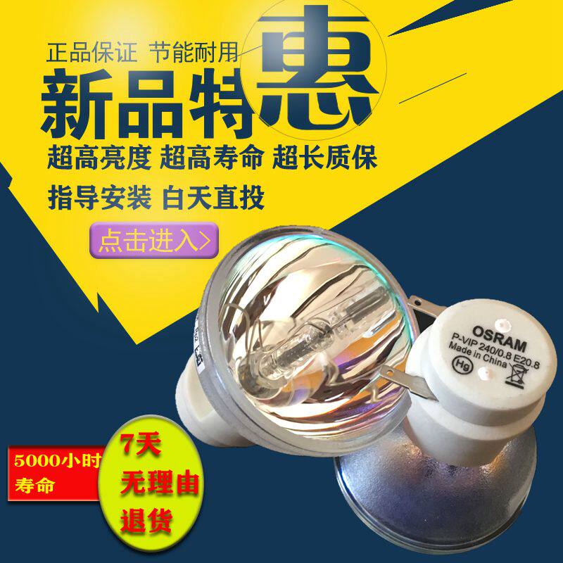 Original quality S712ST/HD25/T766ST Projector lamp VIP 240/0.8 E20.8in the Office Equipment/Consumables/Related Services , Projector Accessories , Bulb  category - from Buy2taobao.com to provide professional Taobao agent buy service