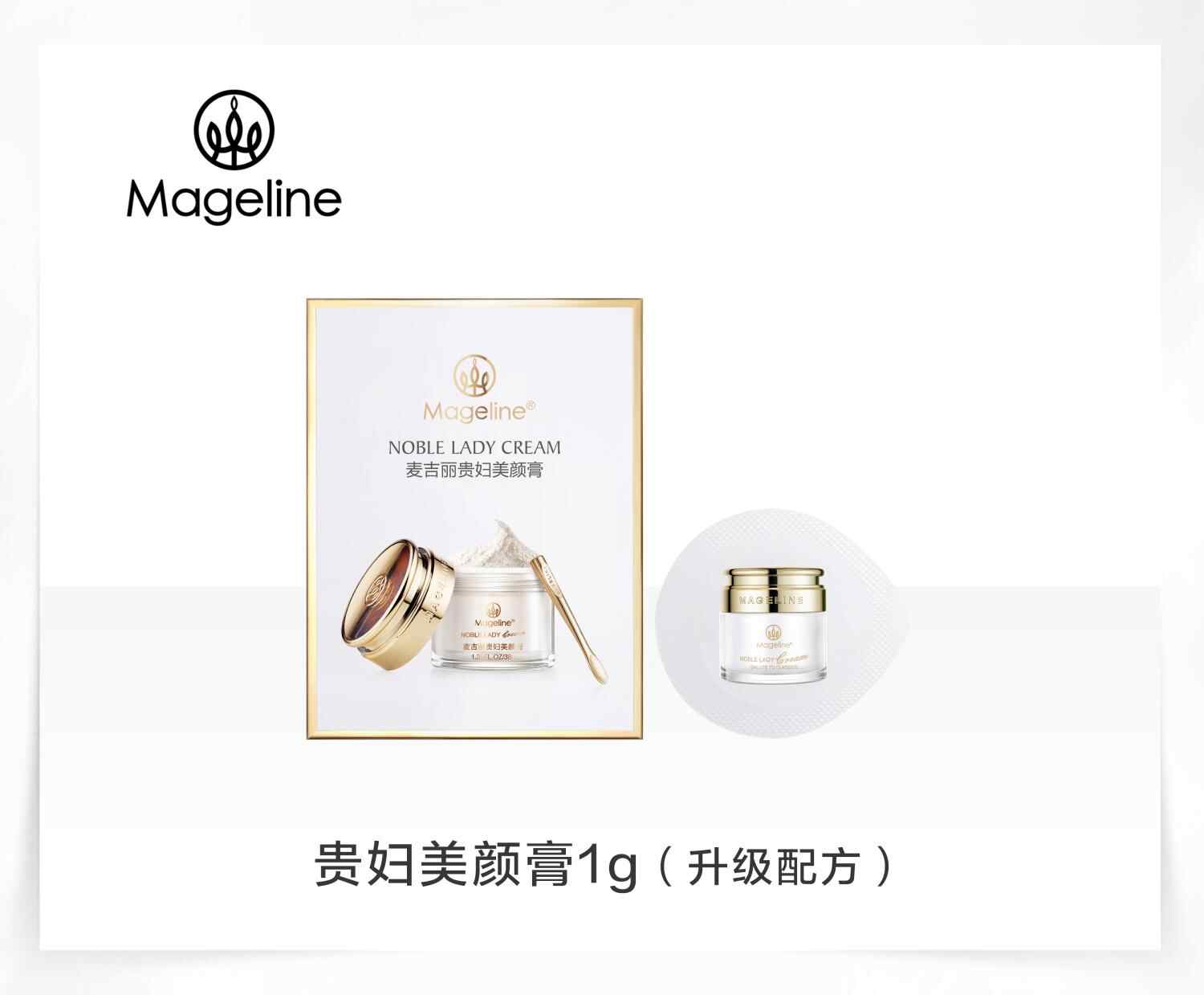 麦吉丽贵妇美颜膏补水保湿提亮养肤祛黄紧致淡纹素颜霜官方正品