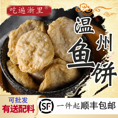 温州特产炎亭鱼饼 马鲛鱼鮸鱼纯手工鱼棍鱼羹鱼丸鱼豆腐 500g鱼糕