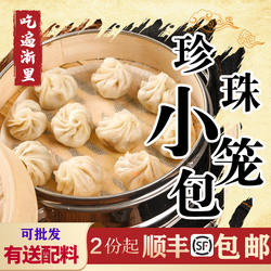 正宗珍珠小笼包手工小笼包速食小包子福建福鼎小笼包135克*2盒