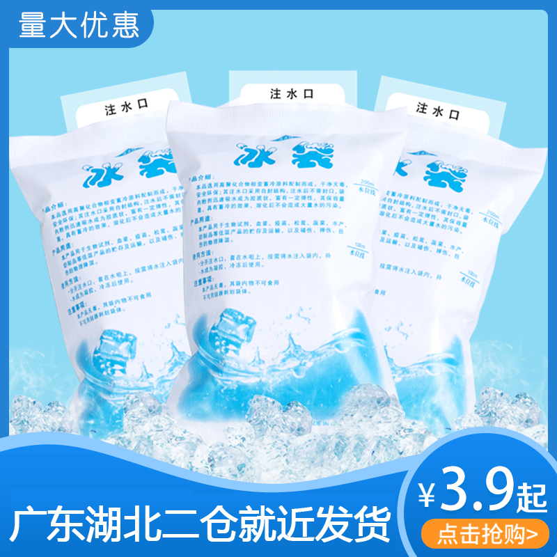 反复使用一次性注水运输冷敷冰袋