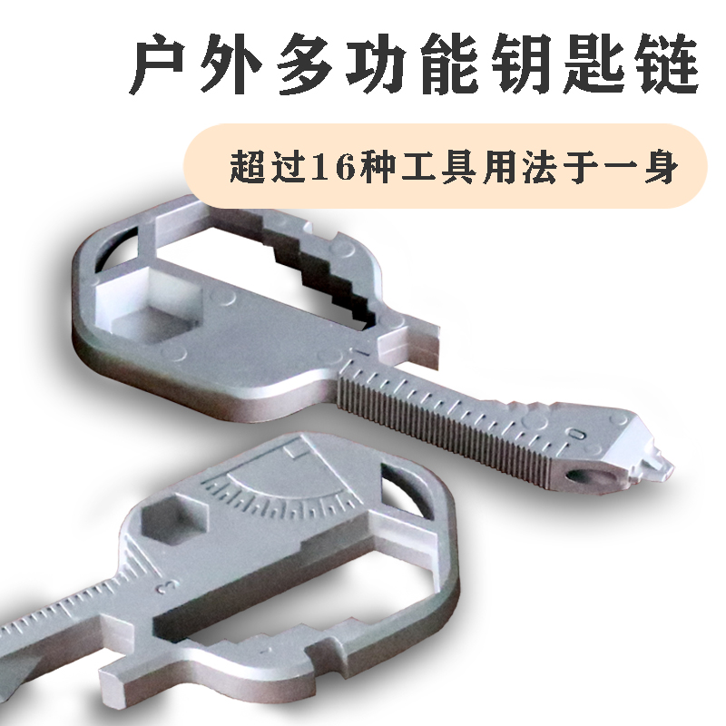 多功能钥匙扣16合组合edc钥匙链