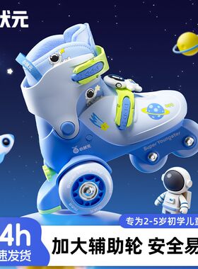 小状元轮滑鞋儿童溜冰鞋男童初学者女孩专业旱冰滑轮宝宝辅助双排