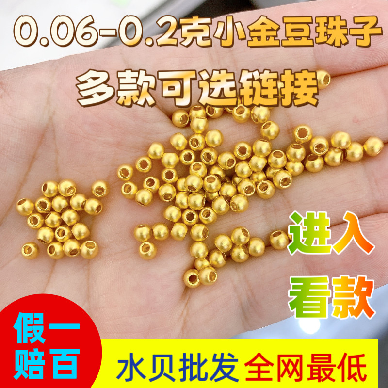 3D硬金小金珠999足金珠子黄发饰