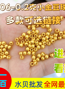 3D硬金小金珠999足金珠子黄金转运珠串珠纯金光面古法碎金方糖
