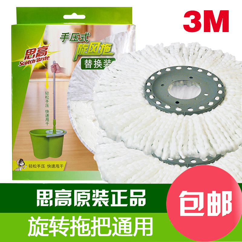 3M思高手压式旋转拖把头配件 旋转甩水拖把头 地拖通用拖头替换头