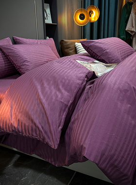 新款五星级酒店四件套全棉民宿缎条紫色宾馆床上用品纯棉床单被套