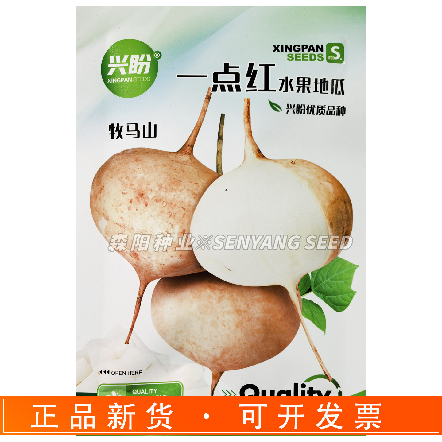 兴盼一点红水果地瓜种子香甜皮薄早熟优质牧马山凉薯种籽农家大田