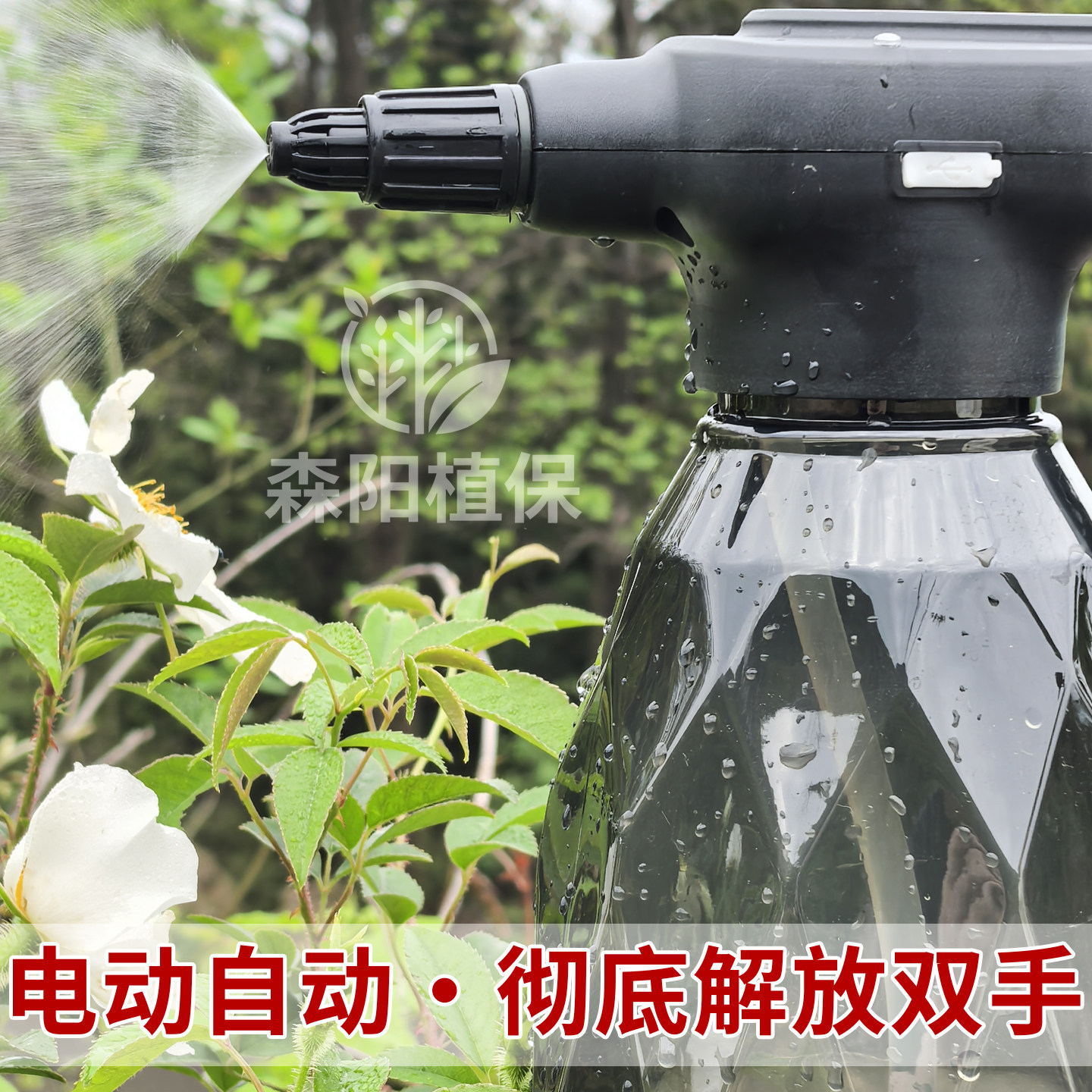 电动喷壶家用充电式浇水壶园清洁大容量2L解放双手电动自动喷水壶