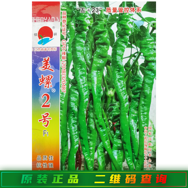 镇研美螺2号辣椒种子早熟抗病高产辣椒原种线形螺丝椒种籽春秋播