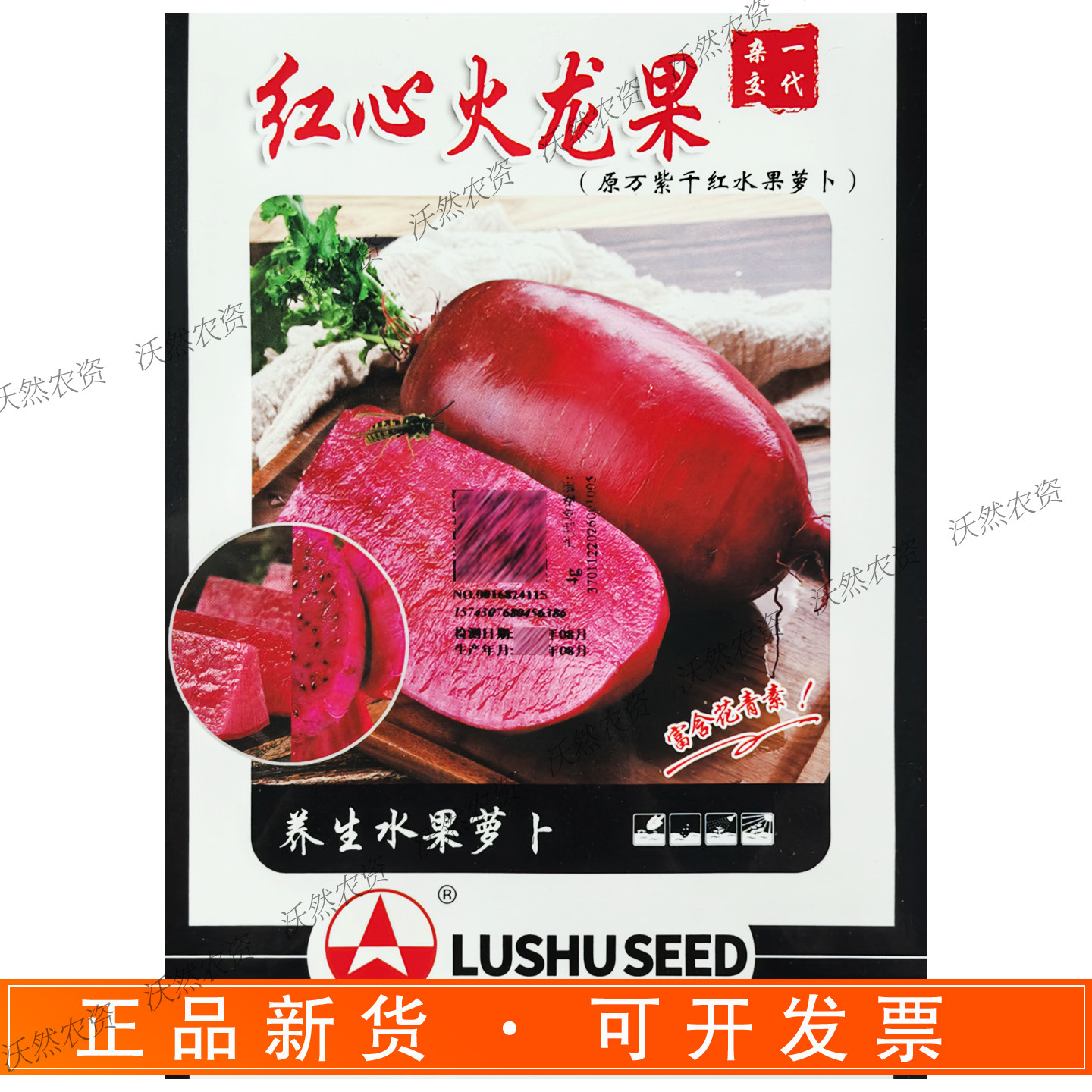 鲁蔬红心火龙果萝卜种子秋季播种75天杂交红皮红心鲜食水果萝卜籽