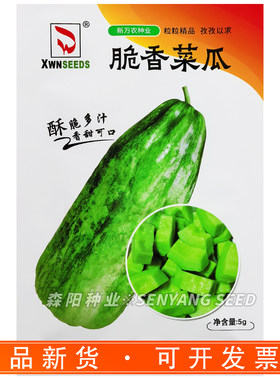 新万农脆香菜瓜种子早熟耐热