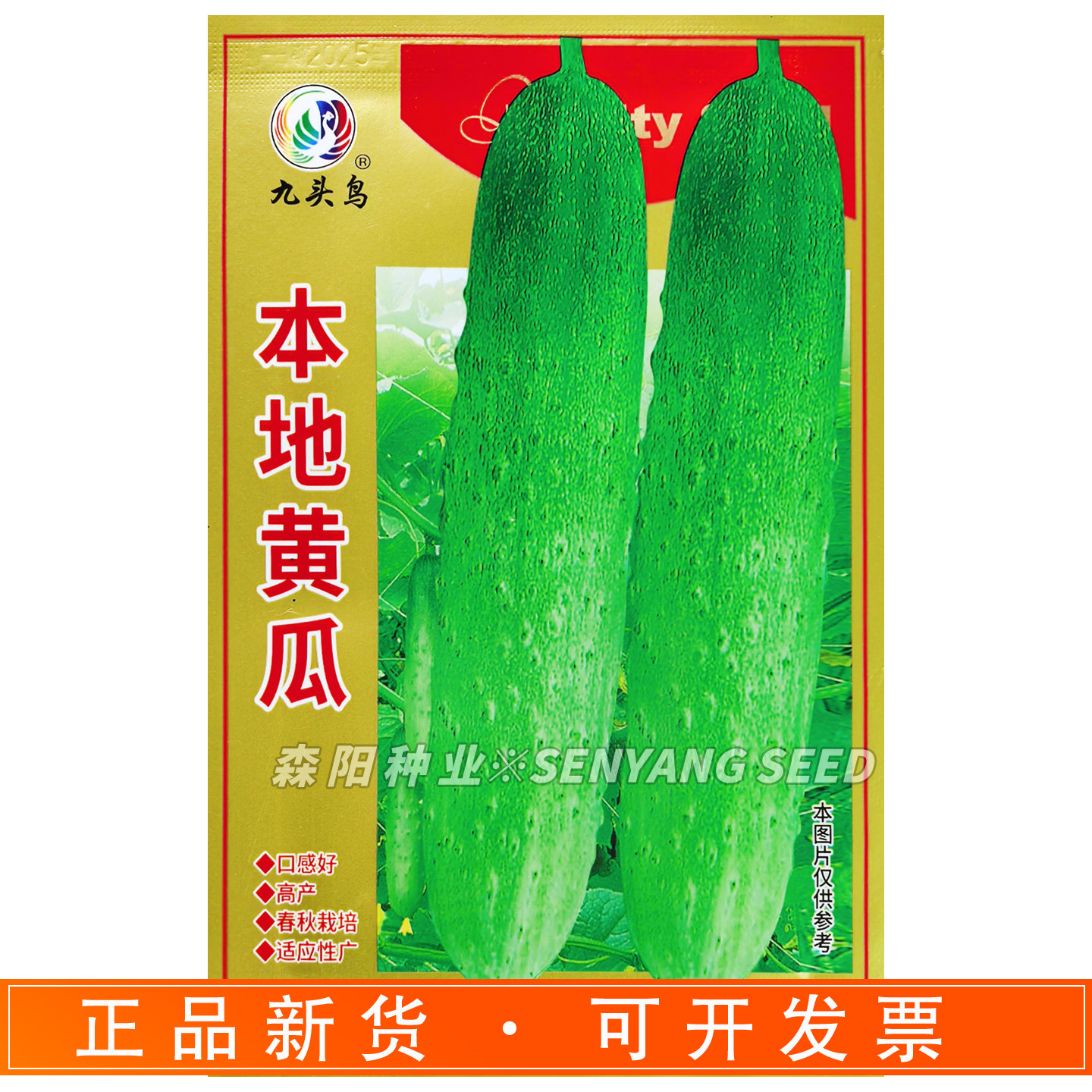 九头鸟本地黄瓜种子高产甜脆
