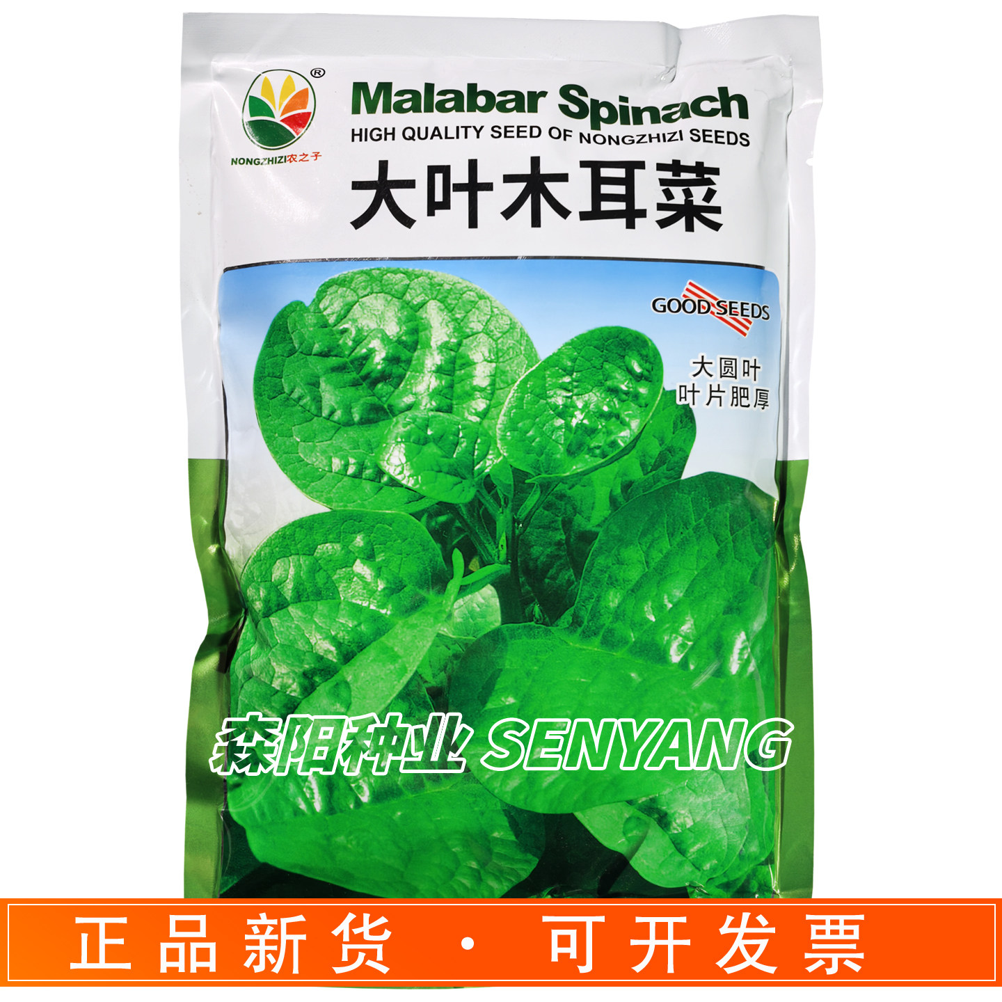农之子大叶木耳菜种子大圆叶片肥厚高产耐抽苔绿色四季蔬菜籽落葵,农用物资,蔬菜种子/种苗,淘宝优惠券,粉丝福利购,淘宝优惠卷