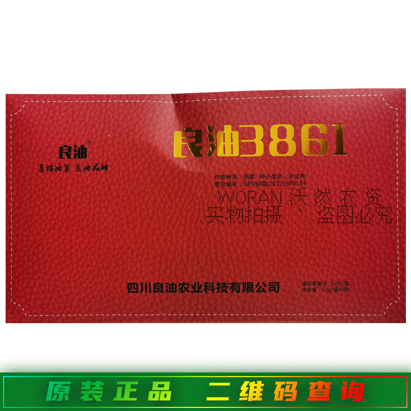 良油3861油菜种子 甘蓝型冬油菜秋季种植耐寒抗病抗倒性强矮油王