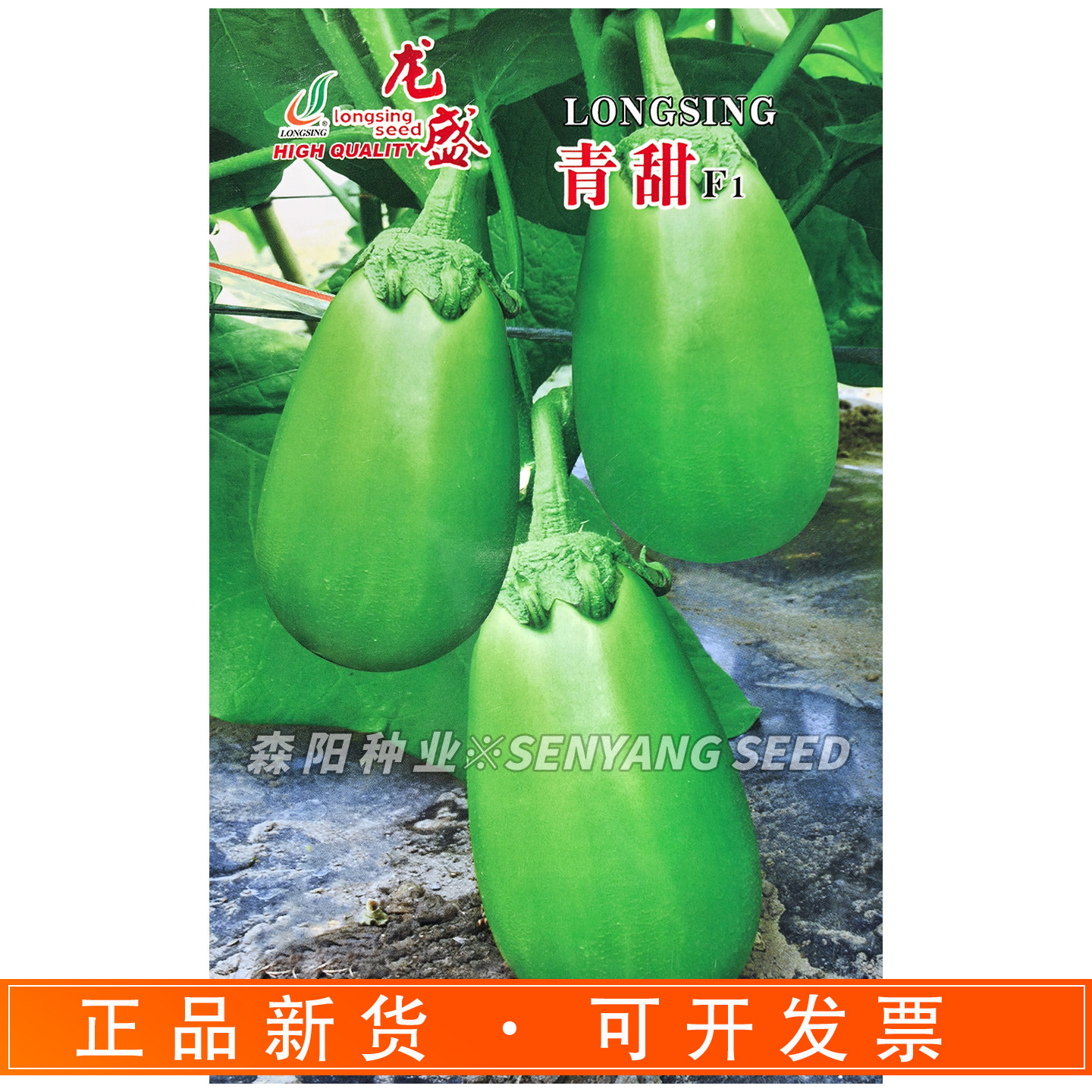 龙盛青甜茄子种子1000粒四季播