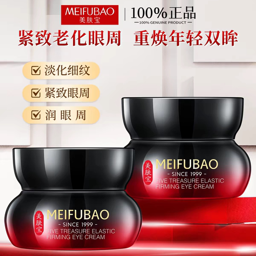 五珍眼霜美肤宝提拉淡化干纹