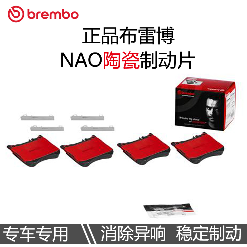 布雷博前后陶瓷奔驰无噪音刹车片
