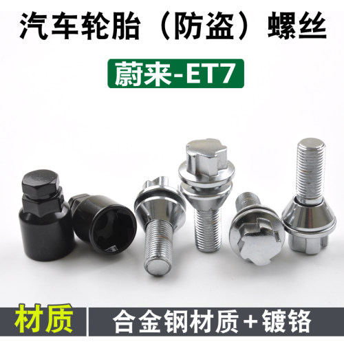 蔚来专用轮胎螺丝高强度不打滑