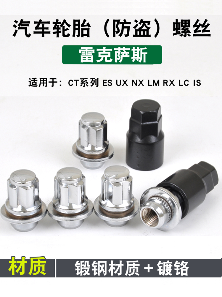 雷克萨斯轮胎防盗螺丝高强度