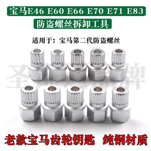 E46E60E6670防盗螺丝钥匙套筒