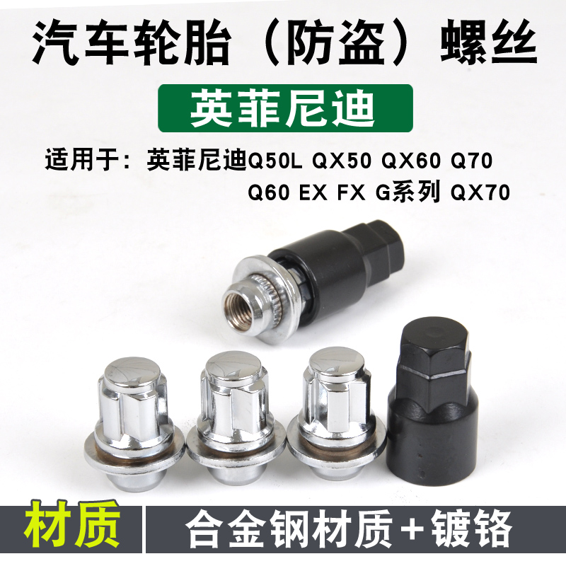适用英菲尼迪Q50 QX50 QX60 QX55 Q30 QX30轮胎防盗螺丝 轮毂螺帽
