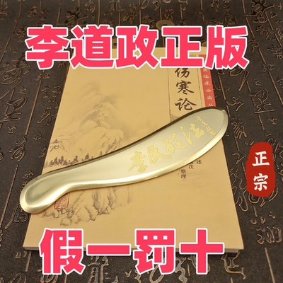 李氏砭法虎符铜砭刮痧板 正品65铜 赠李老教学视频+一对一指导