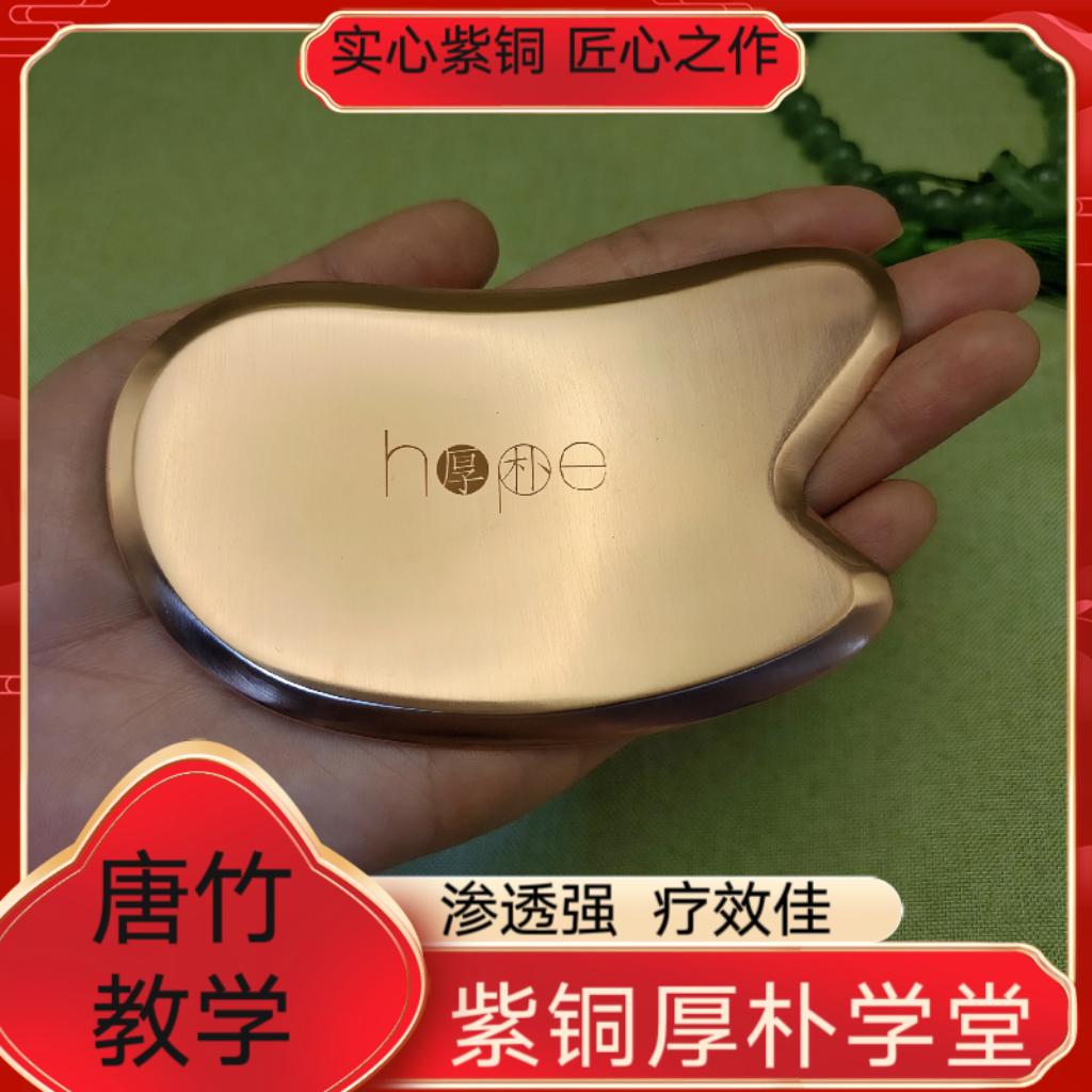 痧道唐厚朴中医学堂正品紫铜刮痧板颈部面部全身虎符铜砭唐竹刮痧