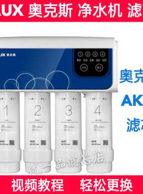 AUX奥克斯净水器 AK03净水机滤芯pp棉活性炭RO反渗透膜滤芯