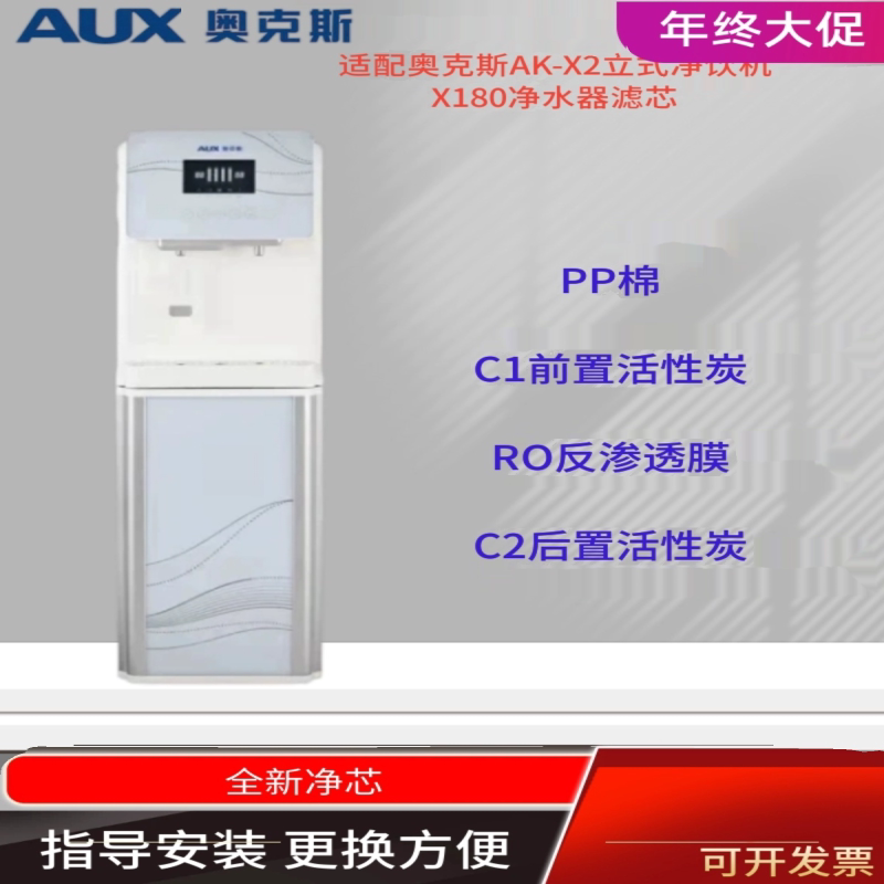 适配于奥克斯AX-02立式净饮机净水器滤芯PP棉C1C2活性炭RO反渗透图片