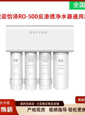 适配家用诺怡泽汉诺威RO-500G净水器反渗透RO/PP/活性炭/通用滤芯