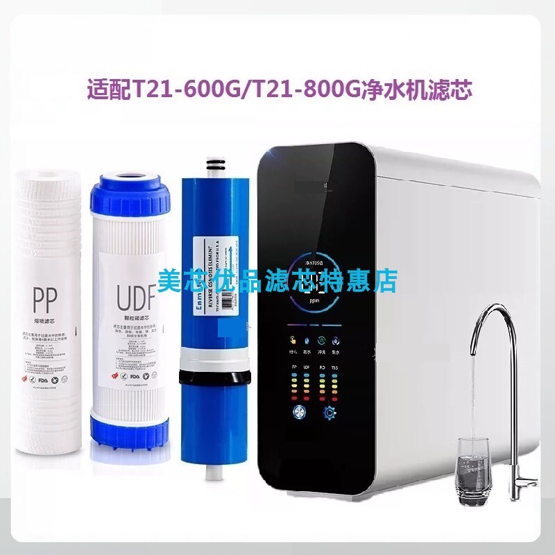 适配凯奇史密斯T21-600G/T21-800G净水器通用兼容滤芯4级滤芯
