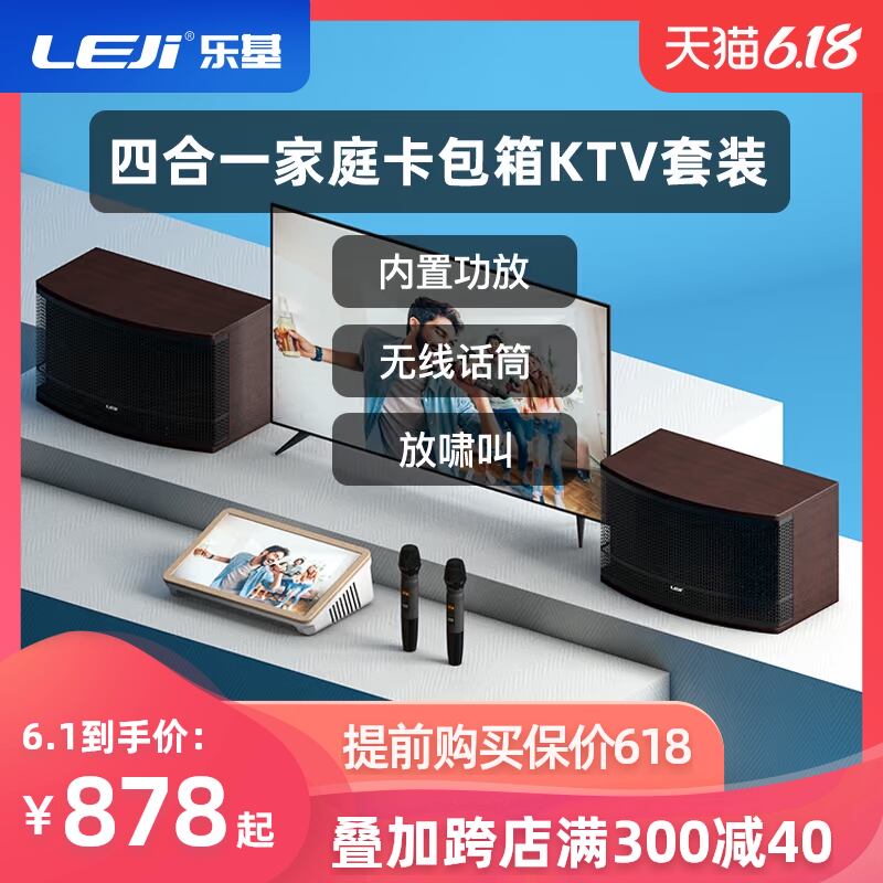 乐基家庭ktv音响卡包箱套装全套卡拉ok唱歌音箱家用电视k歌点歌机