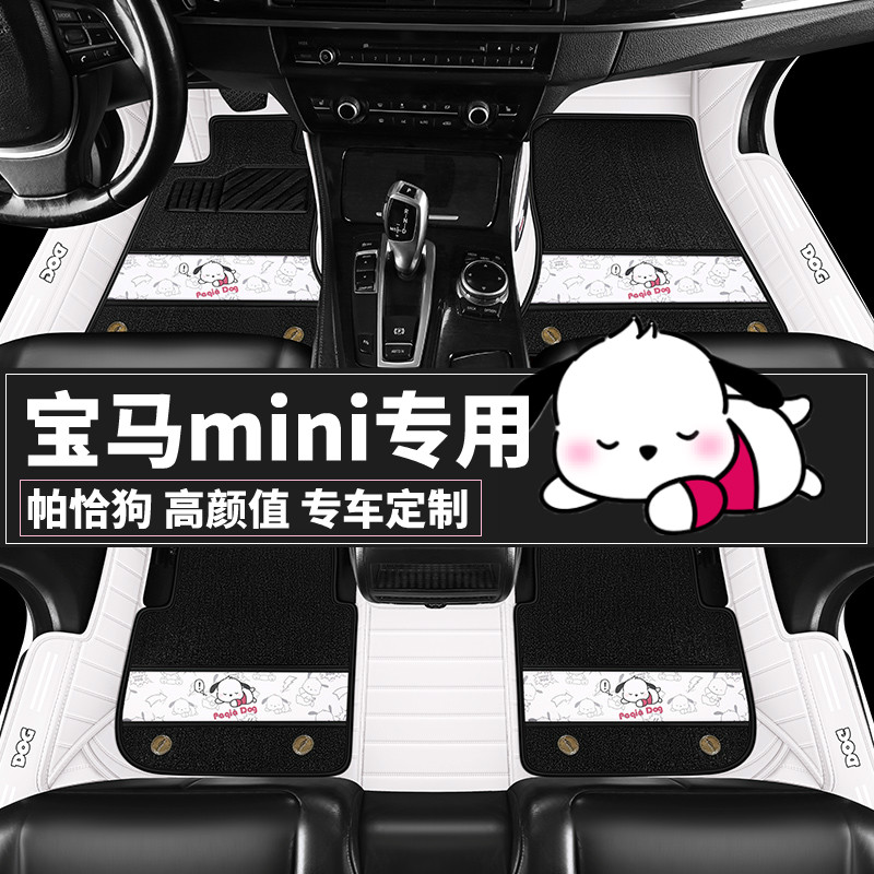 宝马迷你MINI PACEMAN CLUBMAN四门COUNTRYMAN COUPE专用汽车脚垫