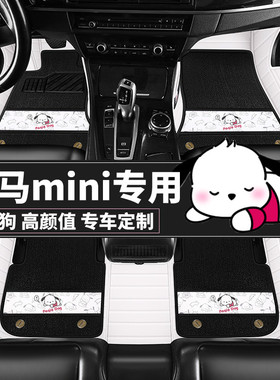 宝马迷你MINI PACEMAN CLUBMAN四门COUNTRYMAN COUPE专用汽车脚垫