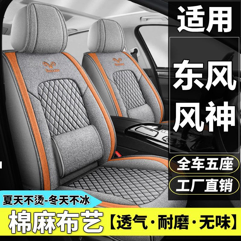 东风风神AX3/AX4/AX5/AX7/A9汽车坐垫四季棉麻布艺座椅套全包座垫