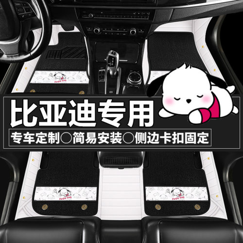 比亚迪专用汽车脚垫卡通