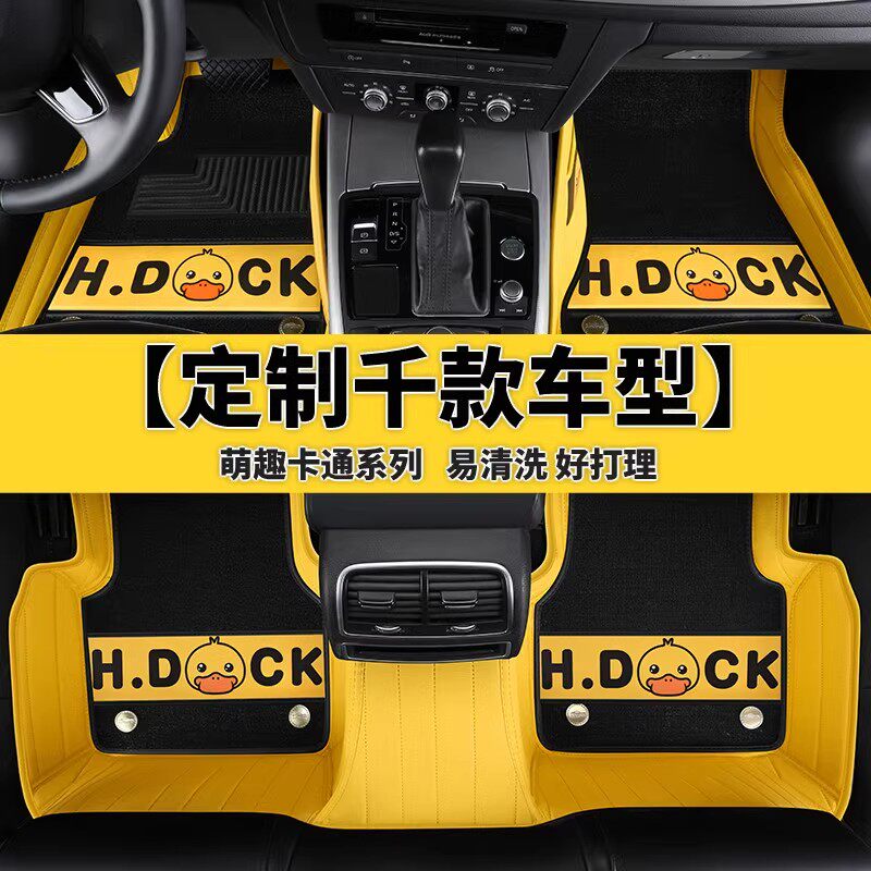 小黄鸭可爱卡通全包围汽车脚垫专用易清洗地毯皮革双层车垫子地垫