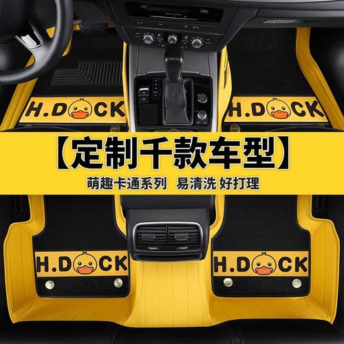小黄鸭全包围汽车脚垫专车定制