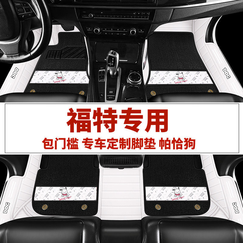 长安福特福克斯蒙迪欧锐际福睿斯领界EV翼虎专用汽车脚垫全包围女,汽车用品/电子/清洗/改装,专车专用脚垫,淘宝优惠券,粉丝福利购,淘宝优惠卷