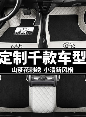 山茶花刺绣全包汽车脚垫防水防脏
