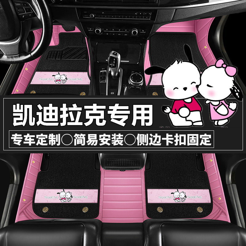 凯迪拉克专用汽车脚垫图片