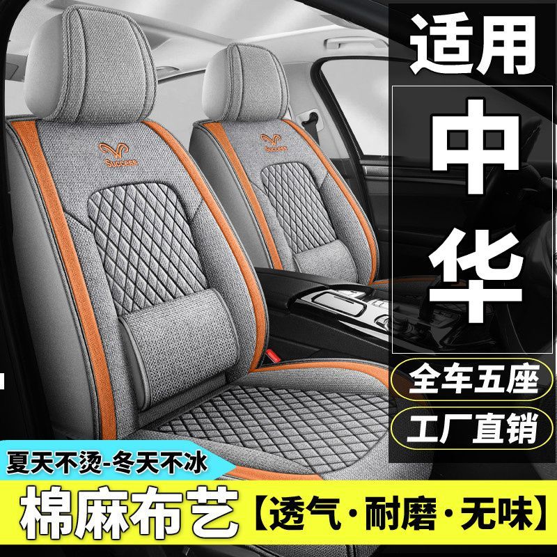 中华V3 V5 V6 V7 H530 H230 H330 H320汽车坐垫布艺四季全包座套