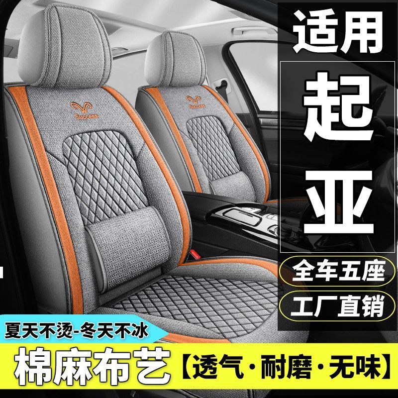 起亚K2/K3/K3S新能源K4/K5索奈汽车坐垫四季棉麻布艺座套全包座垫
