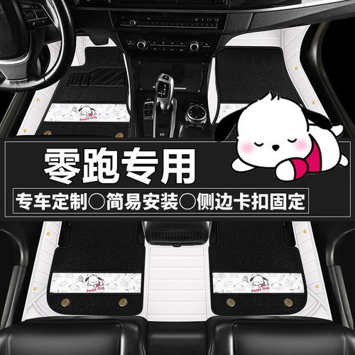 零跑专用汽车脚垫卡通