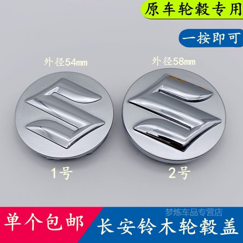 长安铃木天语sx4 雨燕 奥拓 锐骑 锋驭 羚羊 轮毂盖 轮胎中心标志|ruв категории автомобиль/товаров/аксессуары/переоснащение, автозапчасти, транспортное средство, приложение, Центр охватывает - от Buy2taobao.com для оказания профессиональной услуги покупки агента Taobao