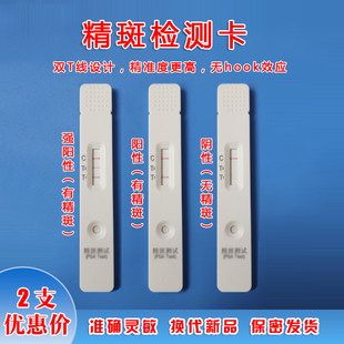 精斑鉴定卡冰鉴精斑检测试纸冰签出轨外遇精液白带检测试纸